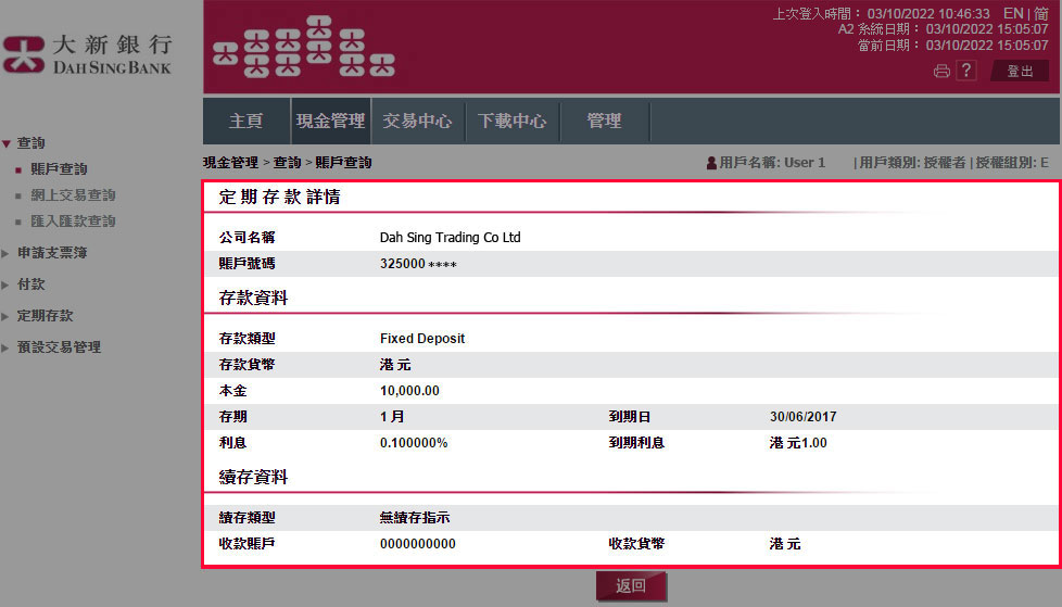 查閱所選戶口的詳情。