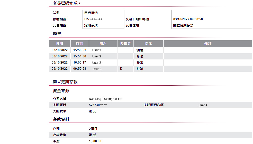 成功遞交更新指示。指示將在授權者完成授權後被處理。 註：若您刪除了有關指示，有關授權將被取消，並且不會執行指示。