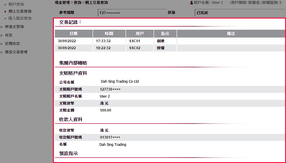 頁面將顯示您所需的交易紀錄。