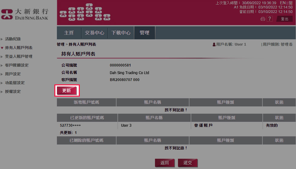 核對需要更新賬戶的資料，然後按「更新」。