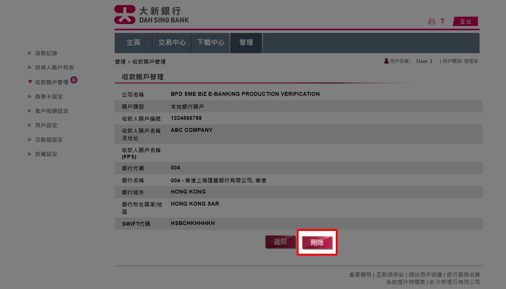 查閱收款賬戶詳情或選擇「刪除」以刪除收款賬戶。 