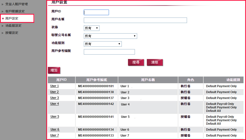 選擇「用戶設定」，搜尋所需查閱或處理的用戶編號，並於列表上按「用戶編號」選擇所需處理之用戶。