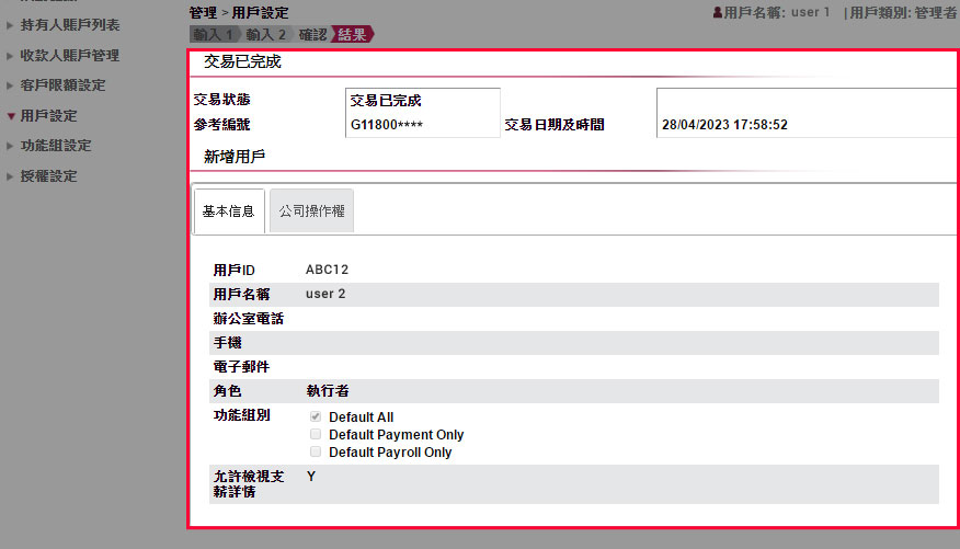 交易指示成功遞交。如您的公司設有2位管理者，在新增執行者時須有另一位管理者在交易中心授權指示，才會執行指示。