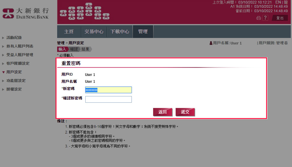 重置密碼︰按要求輸入新的用戶密碼，並按「遞交」以完成重置。