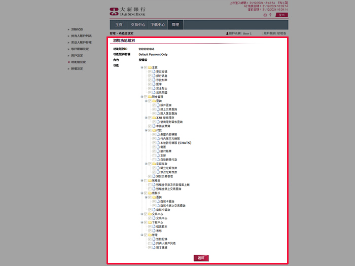 選擇「功能組設定」，您可查閱不同功能組別的設定，以管理用戶的功能設定。