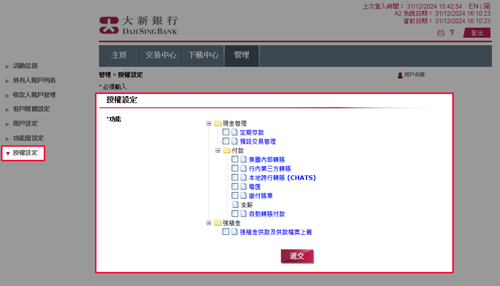 選擇「授權設定」，於指示列表中選擇指示類型，以查閱或更改不同指示類型的授權設定。