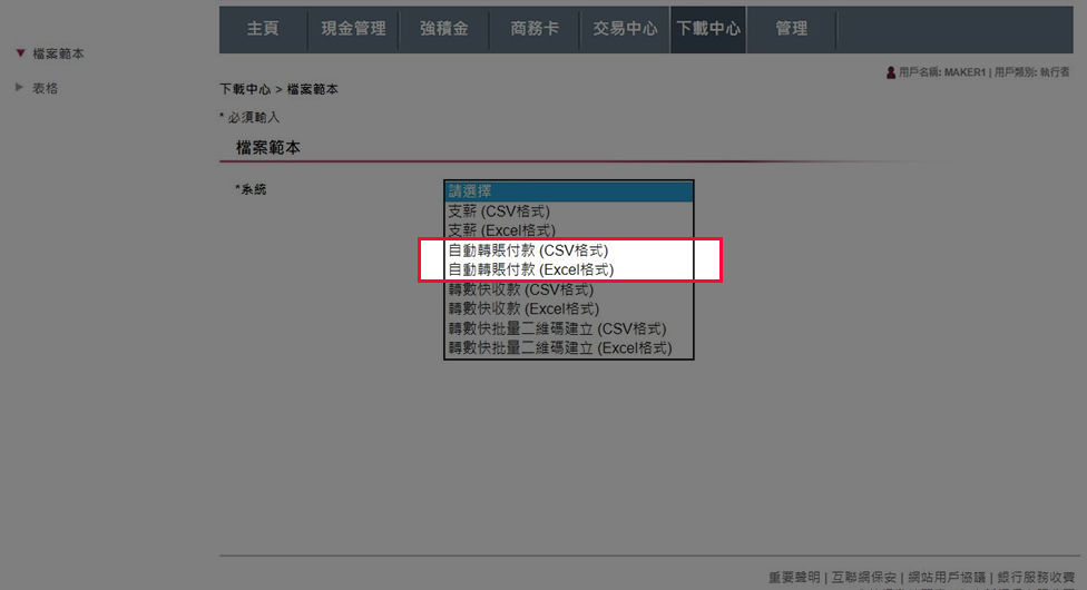 於「下載中心」，選擇適合您的自動轉賬付款文件的範本然後下載。