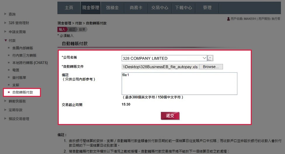 於「現金管理」>「付款」>「自動轉賬付款」，選擇支賬賬戶資料，並上載已儲存之自動轉賬付款文件，然後按「繼續」。