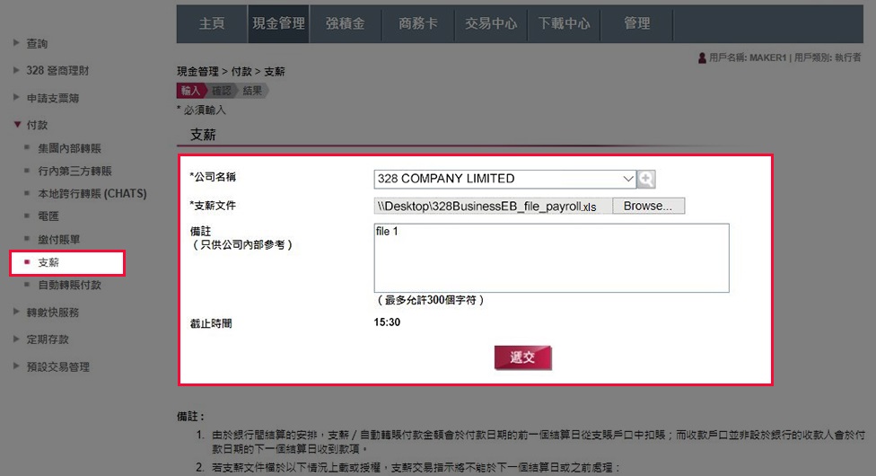 於「現金管理」>「付款」>「支薪」，選擇支賬賬戶資料，並上載已儲存之支薪文件，然後按「繼續」。