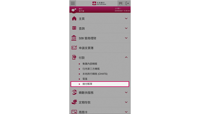 登入328營商流動理財然後選擇「付款」>「繳付賬單」。