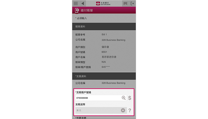 選擇支賬賬戶、輸入付款日期及金額。您可設定即時、預設或每月轉賬指示。 完成輸入所有資料後按「遞交」。