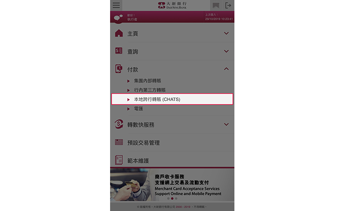 登入328營商流動理財，然後選擇「付款」>「本地跨行轉賬 (CHATS)」。