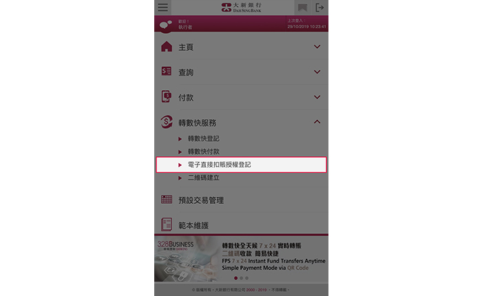 登入328營商流動理財，然後選擇「轉數快服務」>「電子直接扣賬授權登記」。