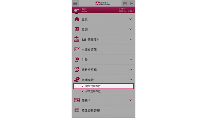登入328營商流動理財然後選擇「定期存款」>「 開立定期存款 」。
