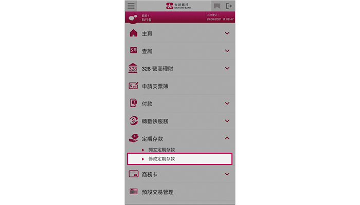 您亦可選擇「定期存款」>「 修改定期存款 」以修改定期存款指示。
