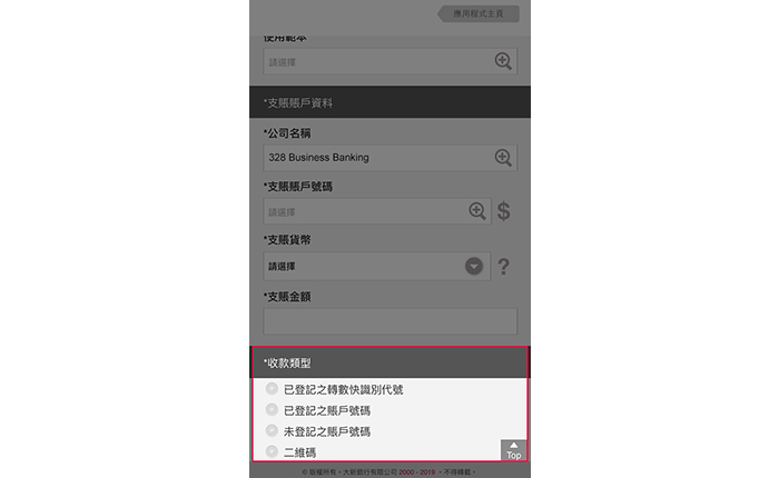 輸入支賬賬戶資料。您可選擇透過輸入已登記之轉數快識別代號、已登記之賬戶號碼、未登記之賬戶號碼及掃描二維碼轉賬。