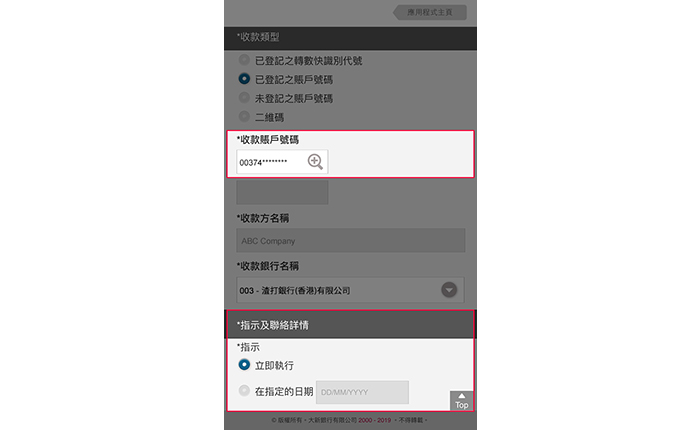 如您選擇以已登記之賬戶號碼轉賬 : 選擇已登記於本行之賬戶號碼及收款賬戶銀行；及選擇交易執行日期；及輸入其他資料（如有）。完成輸入所有資料後按「遞交」