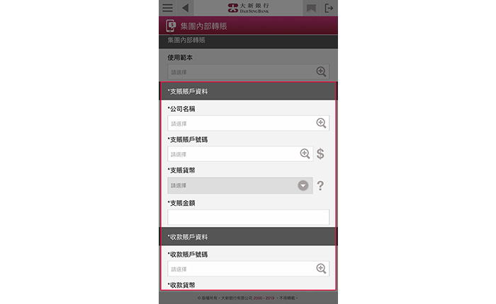 輸入支賬賬戶資料、收款賬戶資料、轉賬金額及其他資料。您可設定即時、預設或每月轉賬指示。完成輸入所有資料後按「遞交」。