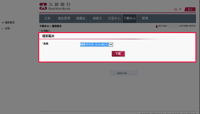 於「下載中心」下載轉數快收款文件的範本。