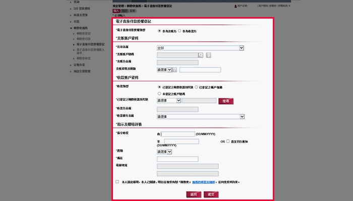 輸入支賬及收款賬戶資料、金額及指示及聯絡詳情。完成後按「遞交」。