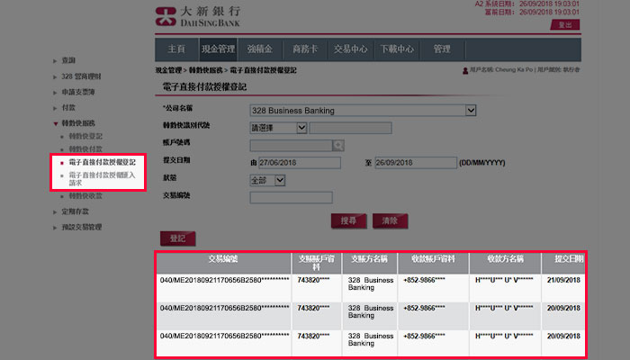 您可查詢以下電子直接扣賬授權指示之詳情︰ 匯入︰於「現金管理」>「轉數快服務」>「電子直接扣賬授權匯入請求」 匯出︰於「現金管理」>「轉數快服務」>「電子直接扣賬授權登記」