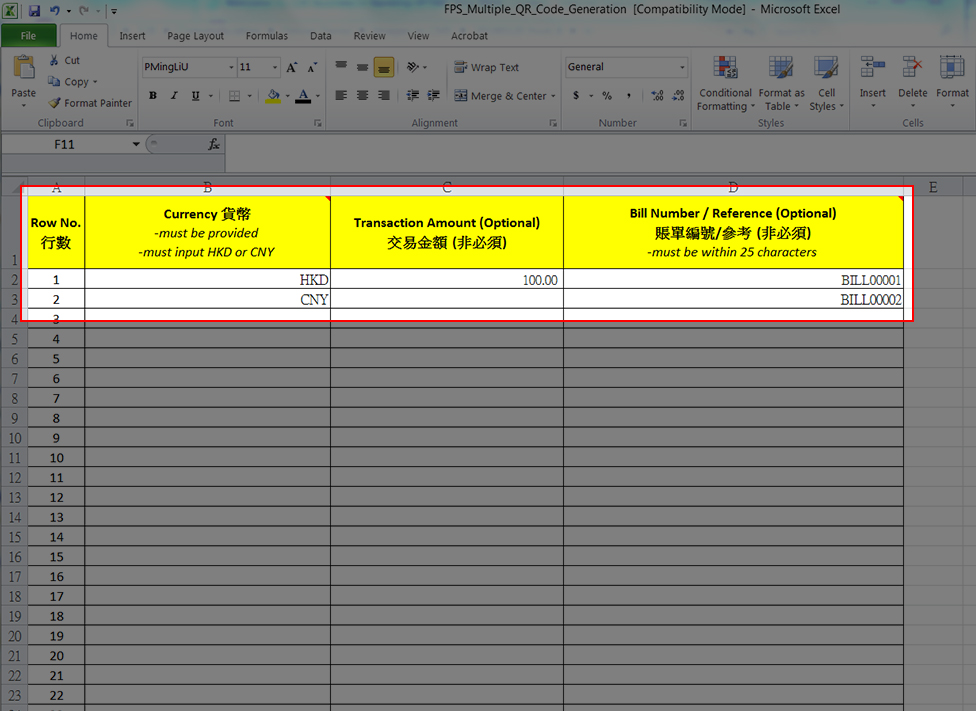 必須於批量二維碼建立文件內輸入貨幣